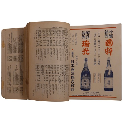 Nippu Jiji Co / Hawaii-Japanese Annual & Directory / Hawaii nenkan 1941 - Imagen 5 de 5