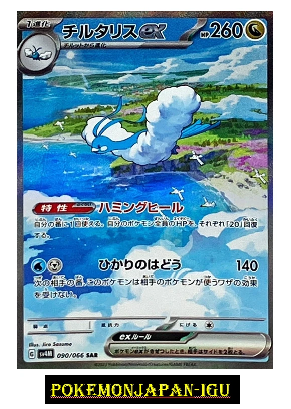 断*！様 【PSA10】チルタリスex SAR 090/066 ALTARIA Altaria ex 090/066 Sv4m: Future Flash for sale | eBay