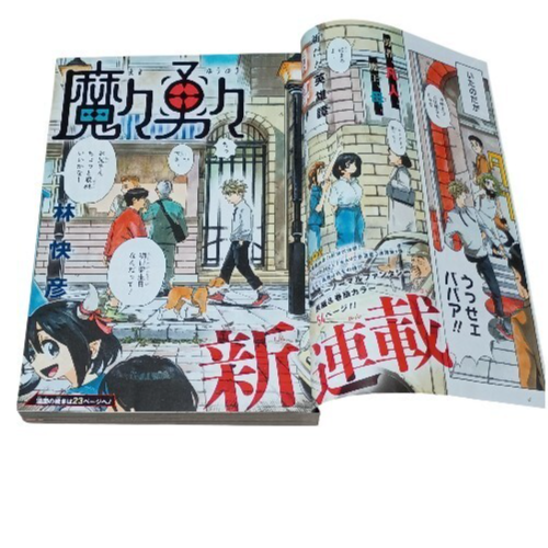 WEEKLY SHONEN JUMP 2023 #41 MANGA MAMAYUUYUU New series Jujutsu Kaisen Cover jp - Picture 9 of 13
