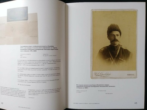 Russian ROYAL Grand Duke Georgii Mikhailovich’s numismatic activities & legacy - Picture 2 of 2