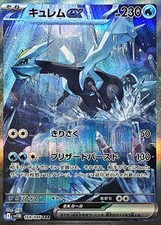 Pokemon Card Kyurem ex SAR 168/086 sv11b Black Bolt Japanese