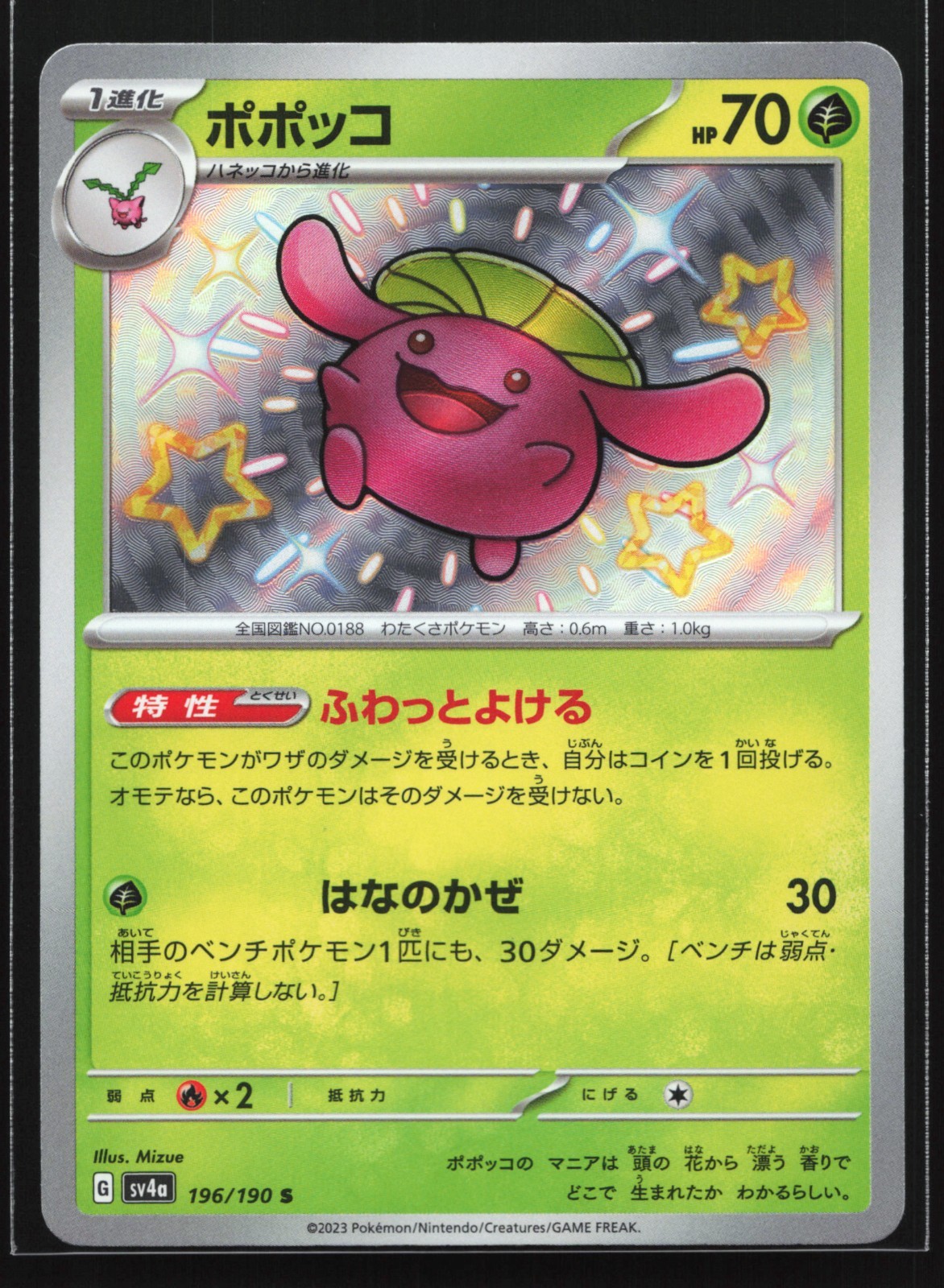 Pokemon Skiploom 196/190 Shiny Treasure ex SV4a Japanese S Shiny Holo Rare NM
