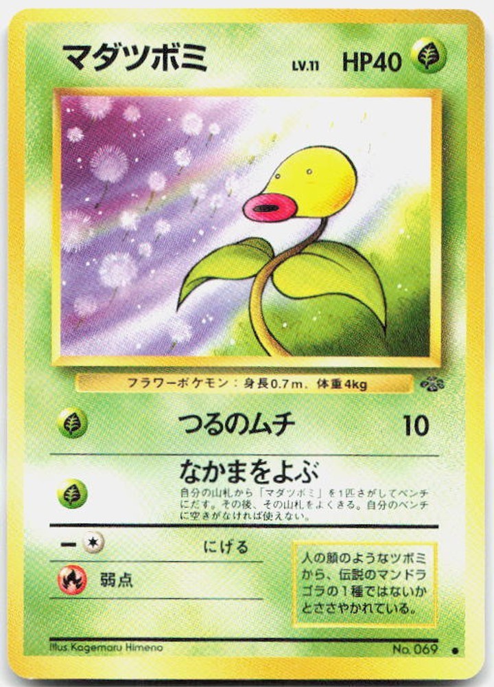 Bellsprout [ - 69] NM