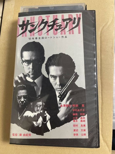 Out Of Print VHS Sanctuary Director Fuji Yukio 103 Minutes d1