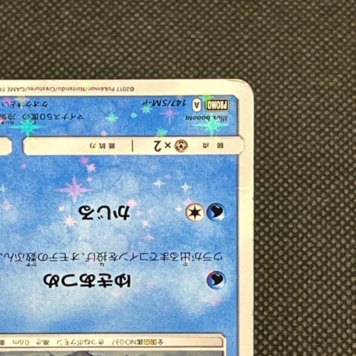 Alolan Vulpix 147/SM-P Vulpix's Crystal Season Promo Japanese Pokemon Card #4BF1 - Picture 4 of 17