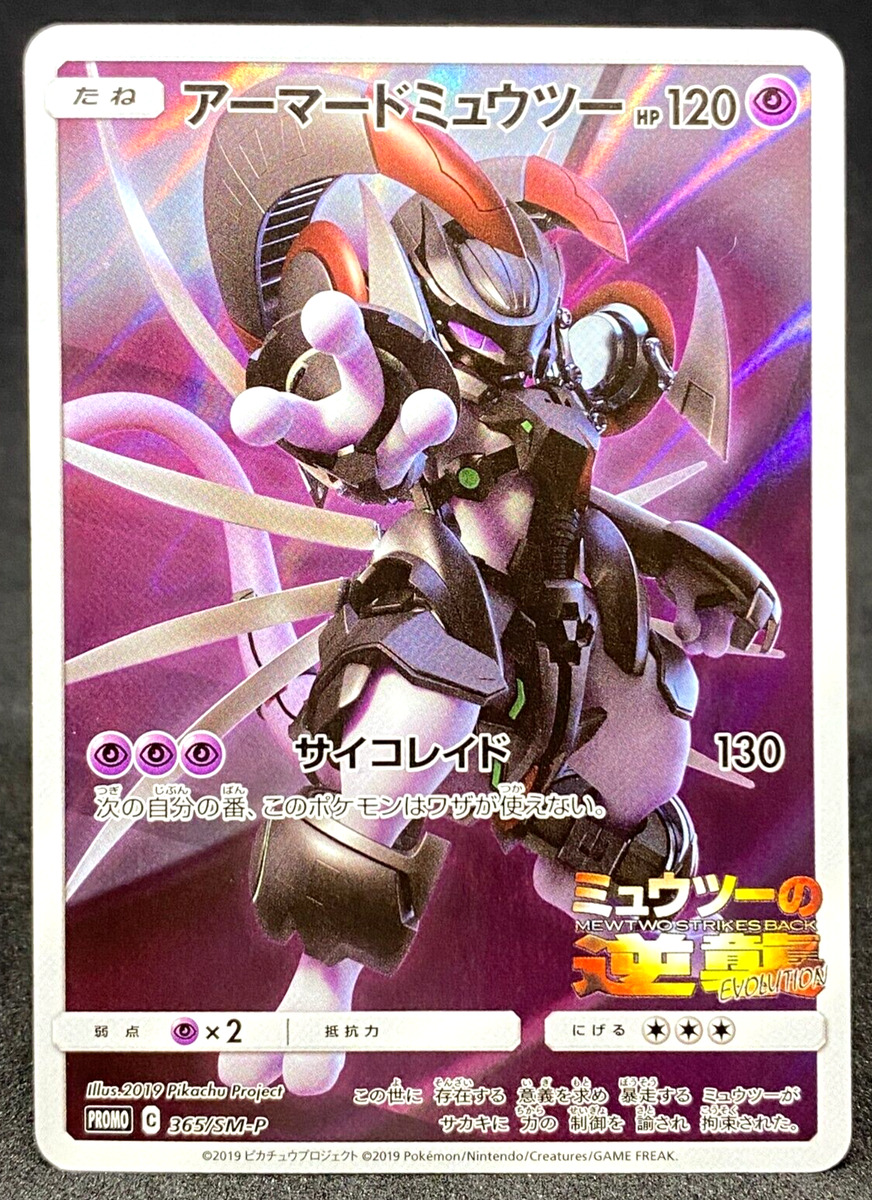 Pokemon Card Armored Mewtwo 365/SM-P Promo Holo Japan Mint