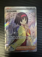 Erika’s Invitation SR 196/165 Japanese Pokemon 151 SV2a NM