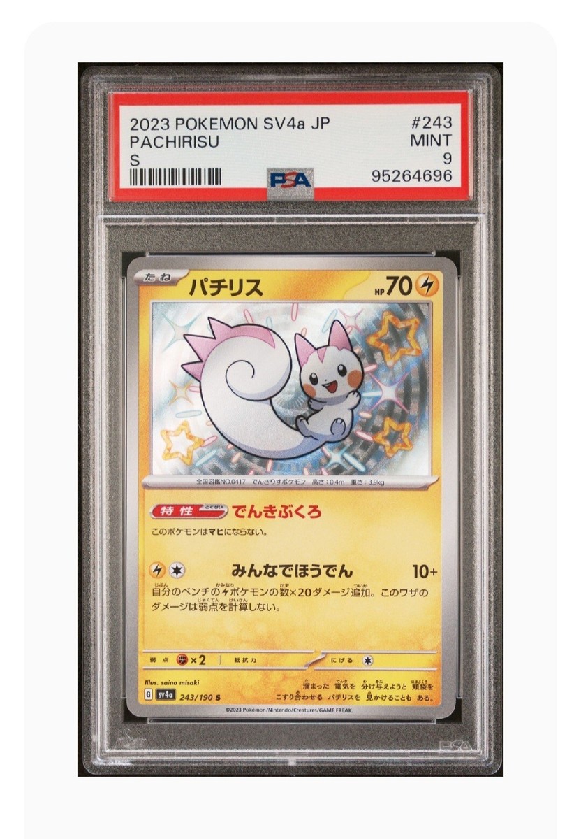 PSA 9 Mint Pachirisu S 2023 Pokémon SV4a Japanese Shiny Treasure