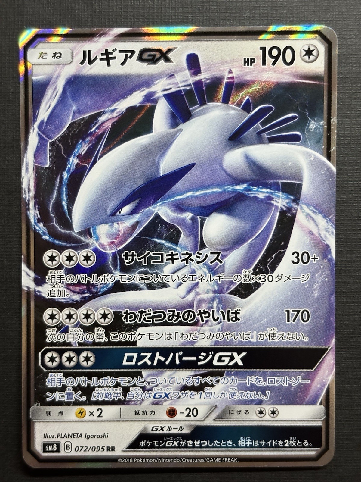 Lugia GX 072/095 sm8 Super Burst Impact Japanese Pokemon NM