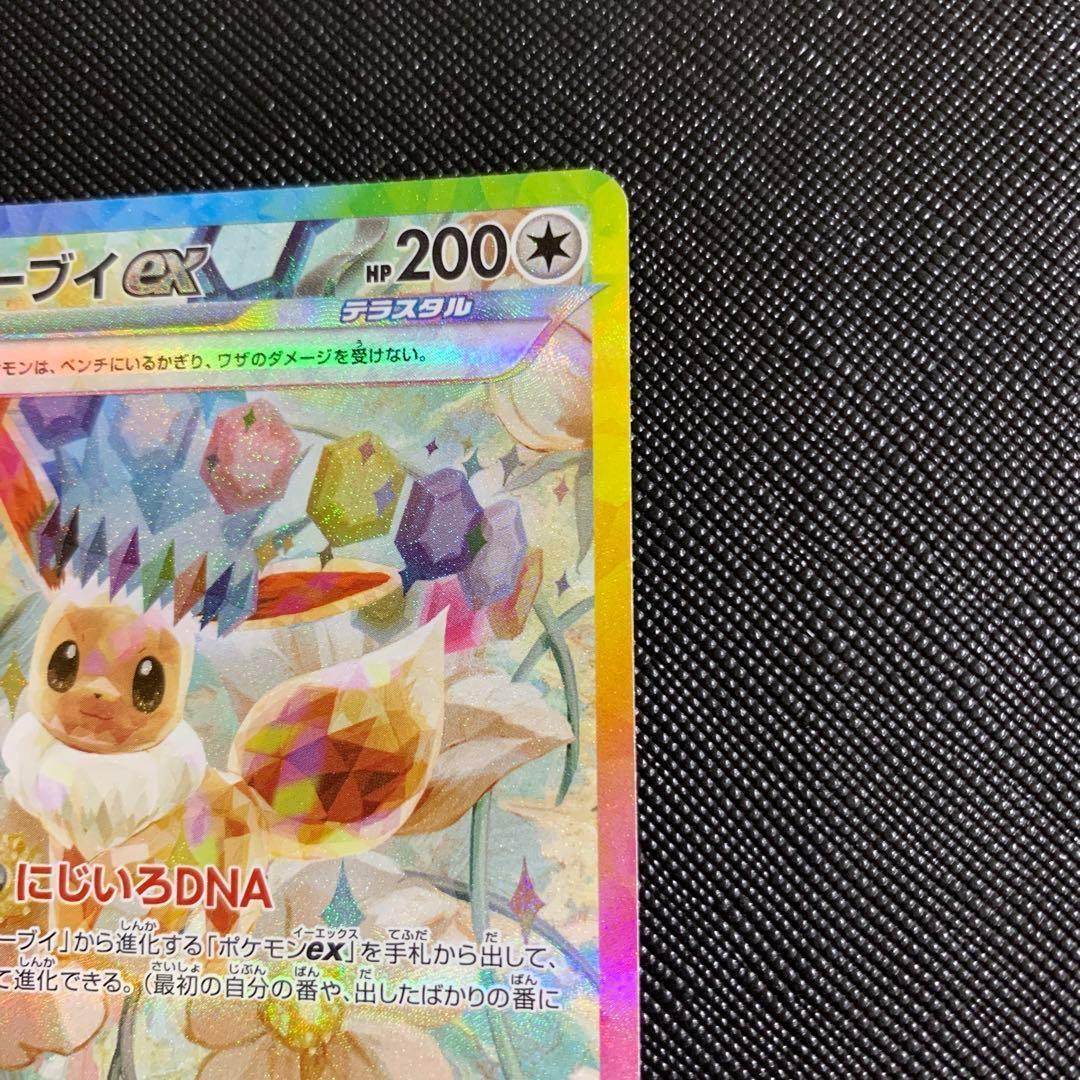 NM] Eevee ex SAR 223/187 Terastal Festival sv8a 2024 Pokemon