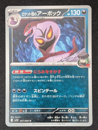 The Glory of Team Rocket sv10 [You Pick] - RR R U C Rare Pokemon TCG Japanese - Picture 58 of 99