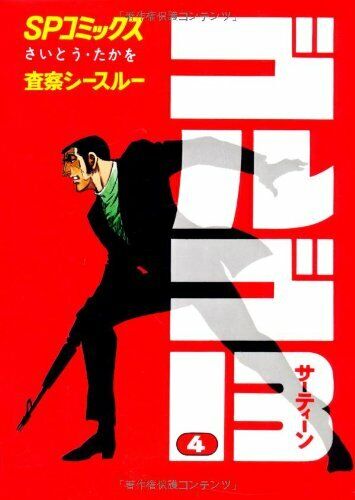 Golgo 13 Vol.1-215 Japanese Manga Comics Book Anime Takao Saito - Picture 23 of 234