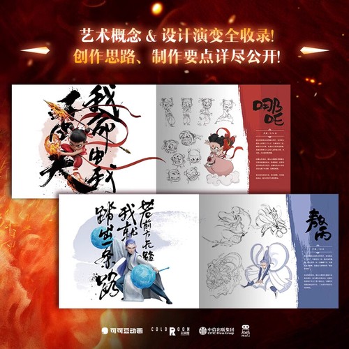 Official Ne Zha 2 The Art Book Set Illustration Picture Book Album W/Free Gift - Foto 2 di 8