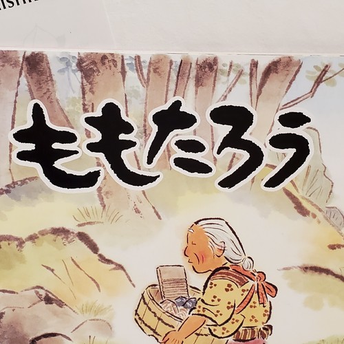 Momotaro, der Pfirsichjunge - Ein Kamishibai-Stück aus Japan mit Lehrerhandbuch - Bild 11 von 23