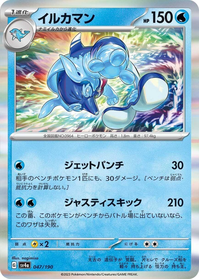 Palafin 047/190 Sv4a: Shiny Treasure Ex - 1 of 1
