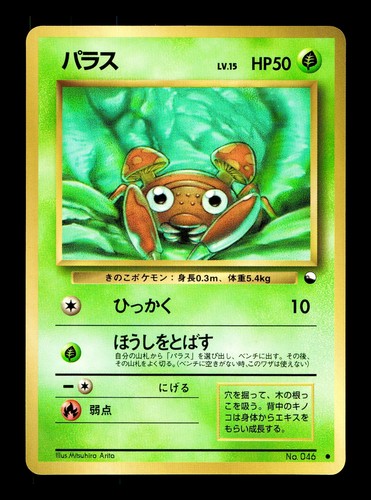[LP] Paras Japanese Vending Series No 046 Pokemon B - Picture 1 of 2