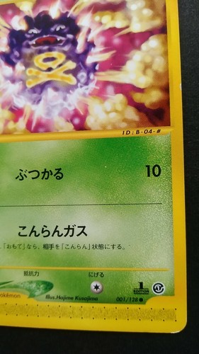 Koffing Pokemon Card Japanese Game Rare 001/128 e Series 1st Edition F/S - Picture 4 of 10