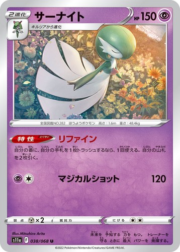 Tarjeta de Pokémon 036Ralts 037 Kirlia 038 Gardevoir Arcanos Incandescentes s11a Japoneses - Imagen 5 de 9