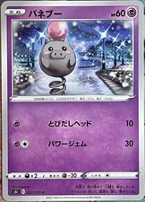 Spoink - 022/070 C - Single Strike Master S5I Pokemon 2021