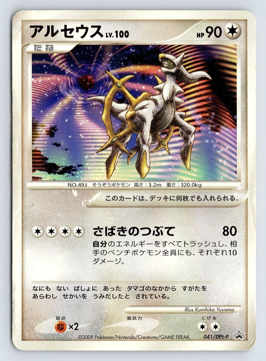 Arceus 041/DPt-P Dpt-P Promotional Cards for sale | eBay