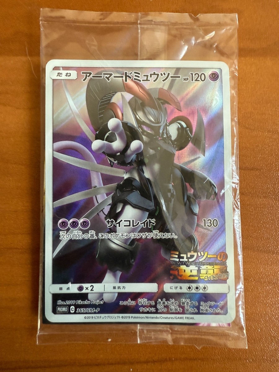 【PSA9】 アーマードミュウツー 365/SM-P s-l400.jpg