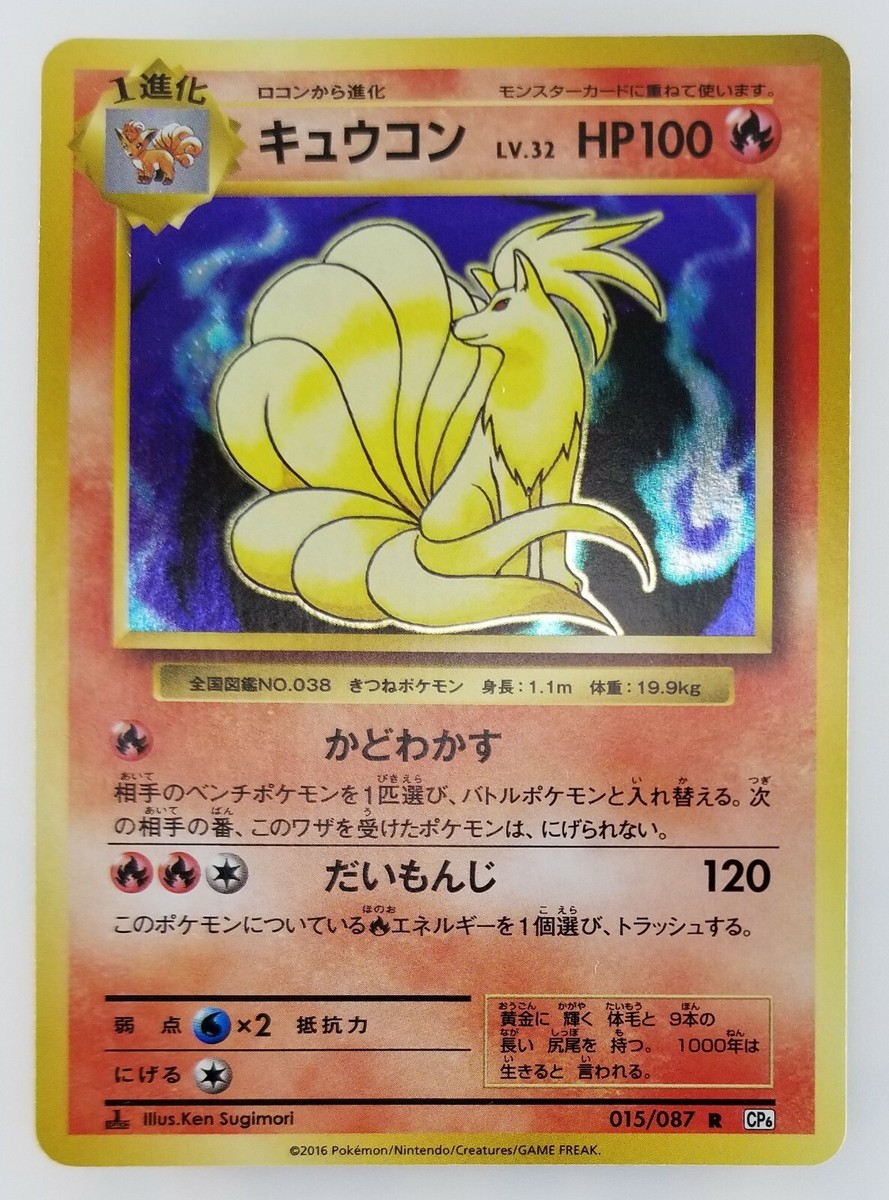 Ninetales Japanese Pokemon card Nintendo Holo Rare LV.32 HP100 TCG