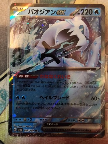 Pokemon Japanese Shiny Treasure ex - sv4a - Pick Your Card! US Seller - Picture 46 of 175