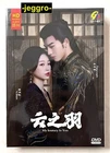 Chinese Romance Drama HD DVD My Journey to You 云之羽 2023 ENG SUB All Region