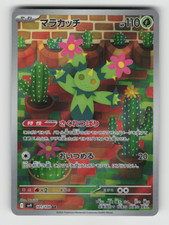 Pokemon JPN - Maractus - 101/100 SV9: Battle Partners - Art Rare - NM