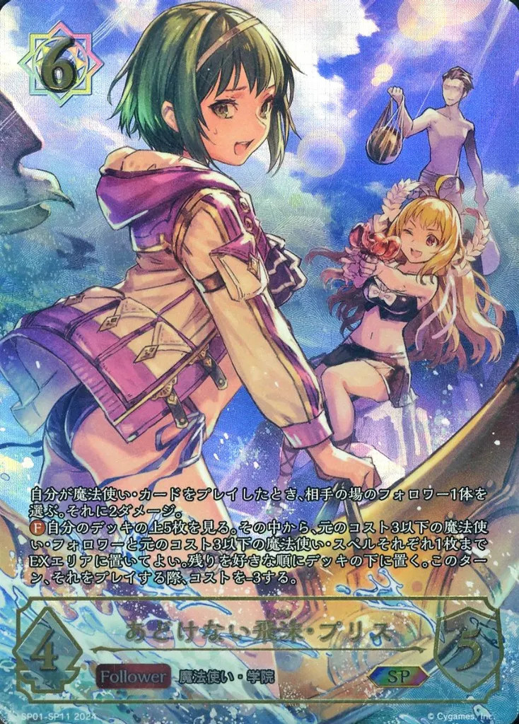 Shadowverse Evolve/Sp/Follower/Special Pack Seaside Memories