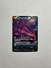 Pokemon: Eternatus V - Climax - Japanese - 109/184