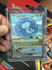 Mew ex 347/190 Sv4a: Shiny Treasure Ex Holo (Japanese)