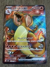 Pokémon TCG Charizard ex 185/165 Sv2a: 151 (Japanese) Super Rare Holo
