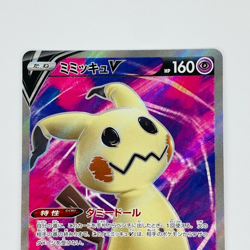 Mimikyu V SR 073/070 S5I Single Strike Master - Pokemon Karte Japanisch - Bild 3 von 9