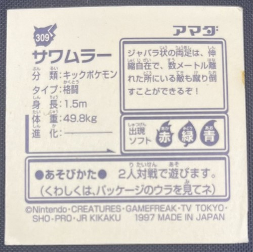 Hitmonlee Vending Sticker Amada #309 Vintage Pokemon Japanese Rare 1996 Nintendo - Picture 2 of 2