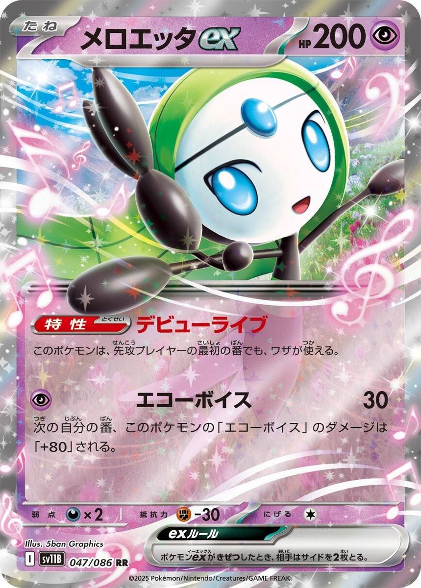 Meloett ex RR 047/086 Black Bolt sv11B Pokemon Card Japanese