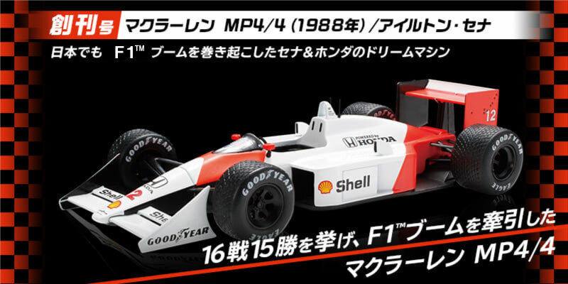 1/24 DeAGOSTINI Big Scale F1 Collection #1 Mclaren Mp4/4 Ayrton