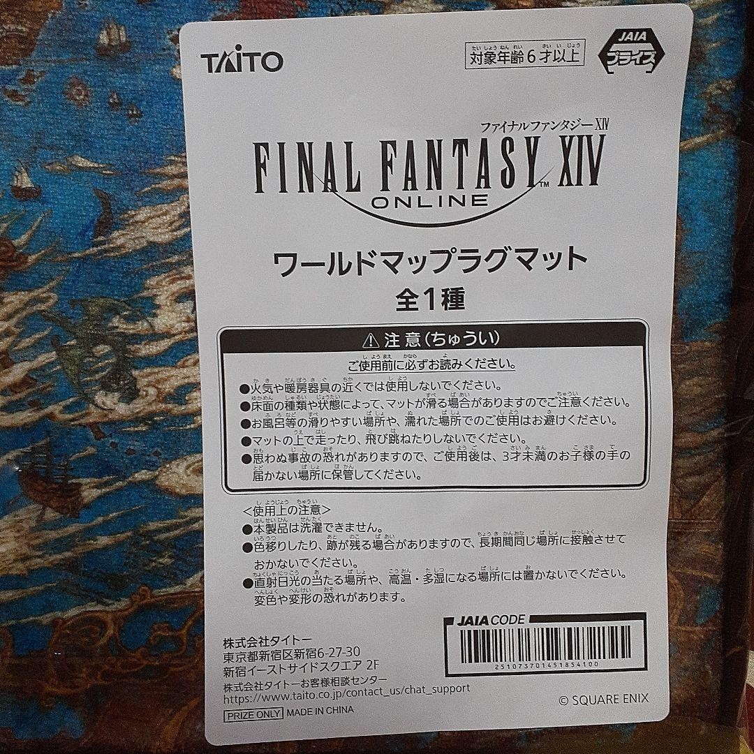 FINAL FANTASY XIV ワールドマップラグマット 10点 ファイナルファンタジー XIV ワールドマップラグマット - メルカリ
