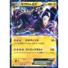 Pokemon Zekrom EX Holo 044/093 EBB EX Battle Boost Japanese Card