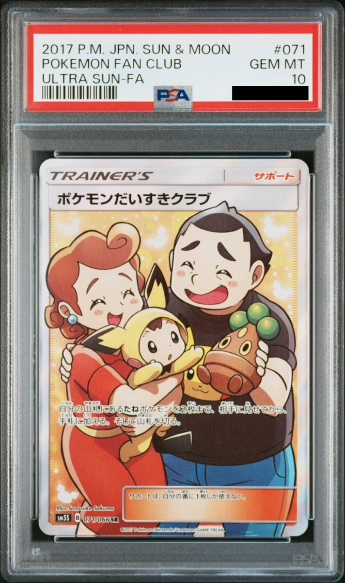PSA10 Pokemon Fan Club 071/066 SR SM5S ULTRA SUN Pokemon PSA10 Pokemon Fan Club 071/066 SR SM5S ULTRA SUN Pokemon