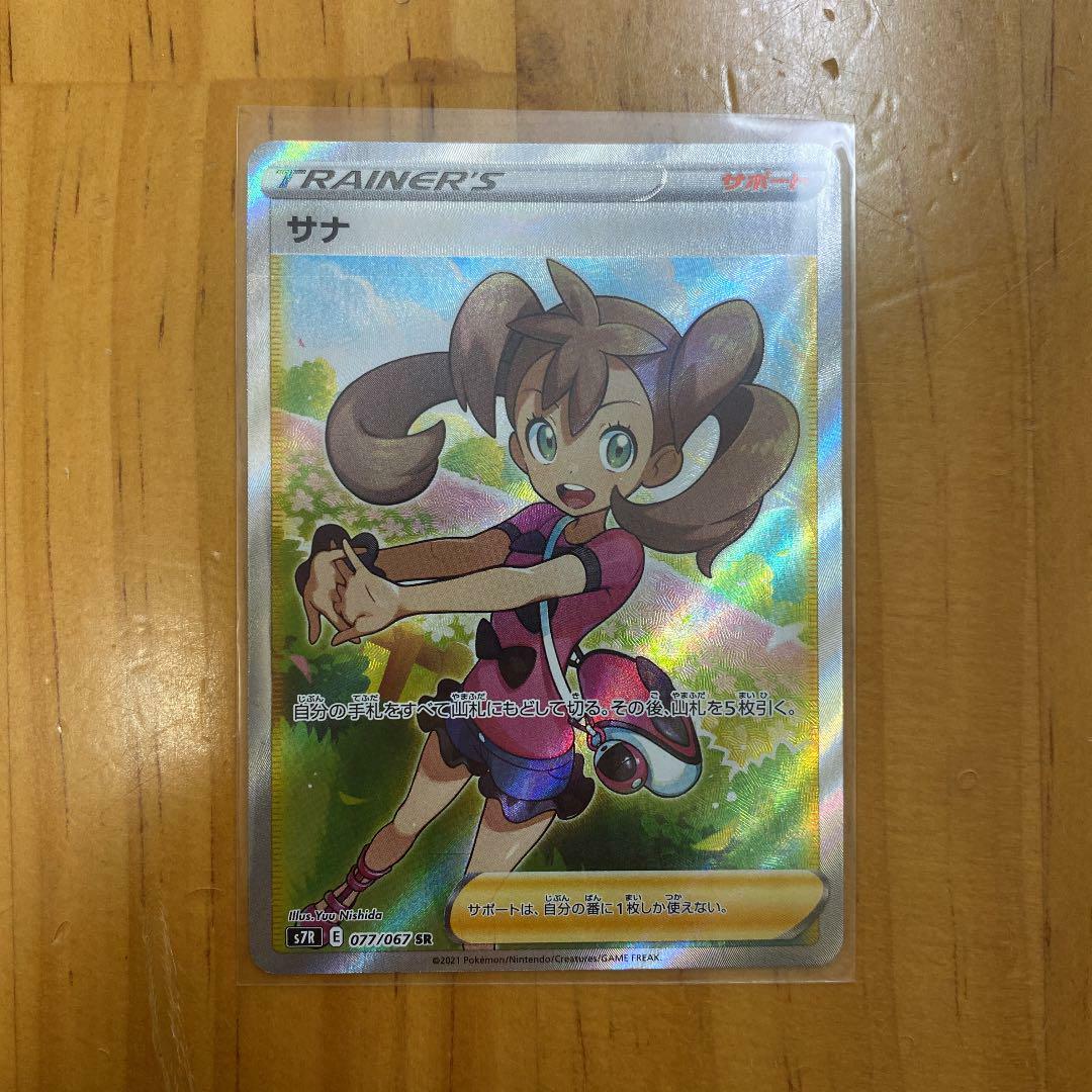 Pokemon Card Japanese Blue Sky Stream shauna SR 077/067 s7R