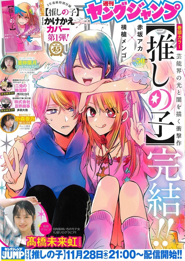 ヤングジャンプ 2024年 ほぼ全巻セット 61z76hvjj9L._UF350,350_QL50_.jpg