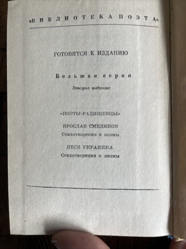 Russian book - by Igor Severyanin- Poems -1978 - Picture 7 of 9