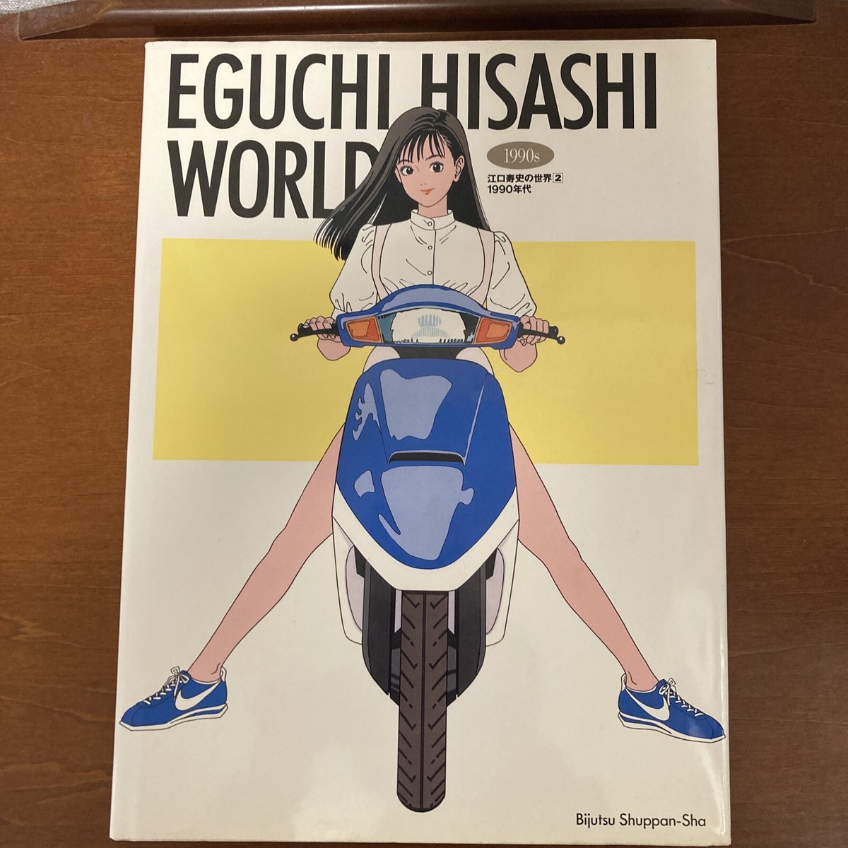 【信頼】 Eguchi Pop City Illustration Book Art 1990s 2 World Hisashi イラスト集、原画集