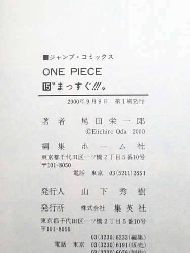 One Piece Vol. 15 Erstdrucke mit Obi japanischer Manga Comic von Eiichiro Oda - Bild 3 von 9
