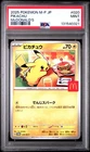 2025 POKEMON JPN M-P PROMO MCDONALD'S #020 PIKACHU PSA 9