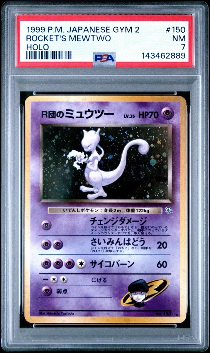 PSA鑑定品　Mewtwo　シャドーレス　ミュウツー　psa1　匿名発送 Mewtwo Pokémon TCG Professional Sports Authenticator (PSA