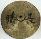 1920's 10" Chinese Cymbal Rui Ji Shanghai China Wan Ju Vintage Antique