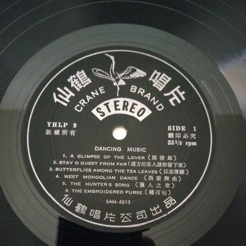 Cantonese Dance Music LP. Crane Record Company YHLP-9. Enchanting Night. - Picture 3 of 4