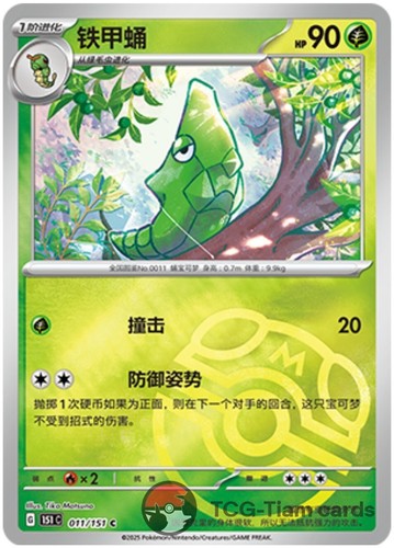 Pokemon TCG S-Chinese  Exclusive  151C Master Ball & EX Holo Mint Card  - Picture 12 of 152